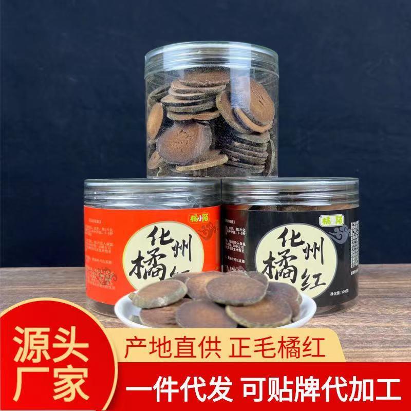 20年陈化橘红产地直发化州橘红正毛橘红片代加工化陈年珍品