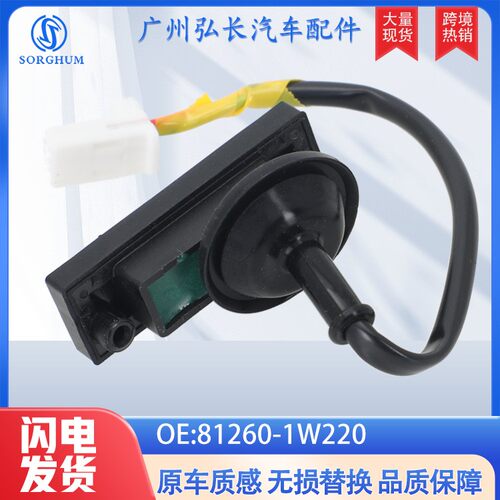 81260-1W220适用于现代 尾门后备箱盖按钮开关 尾盖开关汽车配件