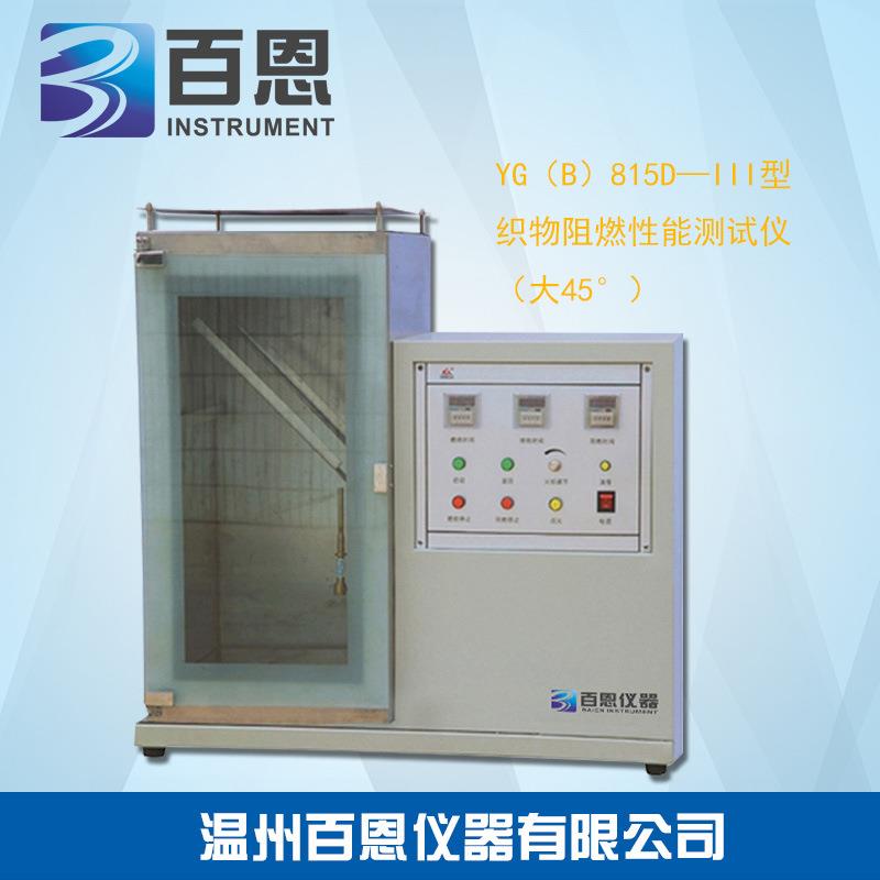 YG(B)815D—II型织物阻燃性能测试仪(水平法)