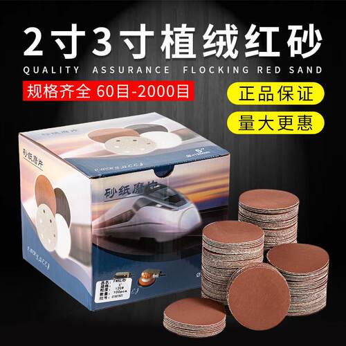 3寸圆盘砂纸自粘式打磨片拉绒背绒片2寸植绒气磨机砂纸片红砂抛光
