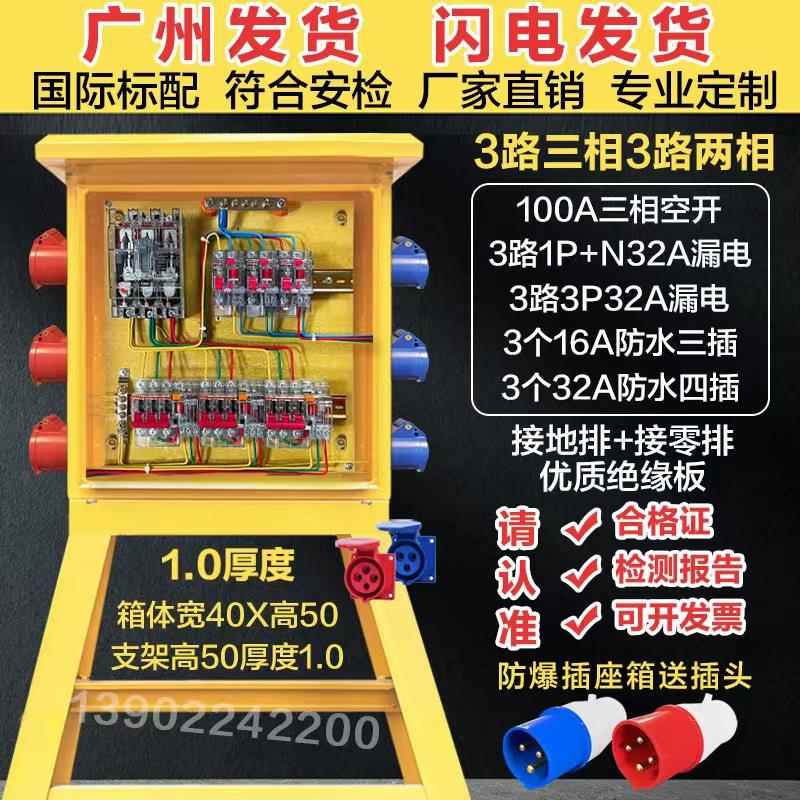 工地临时一级二级三级楼层航空工业防爆快插座焊机户外移动配电箱