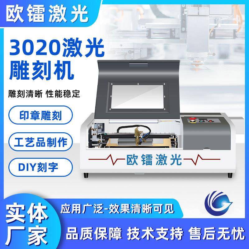 树叶雕刻叶雕机3020激光雕刻机亚克力刻章木板切割拼图双色板