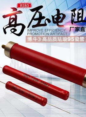 RI80大红袍金属玻璃釉无感高频高压电阻2W5W10W20W50W100W150W