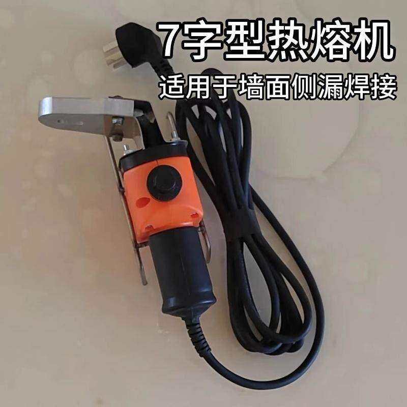 7字型迷你热熔机特小型PPR水管焊接家用可调温便携热熔器异形管子