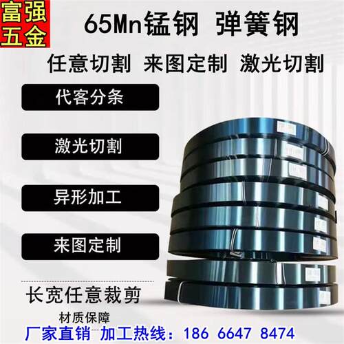65MN弹簧钢带淬火锰钢带硬料0.1-12mm弹性锰钢片加工定做激光切割