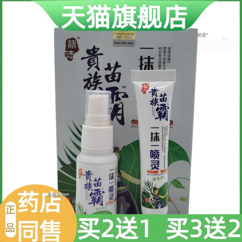 鼎沛贵族苗霸一抹一喷灵18g+30ml抑菌膏成人男女性皮肤外用正品