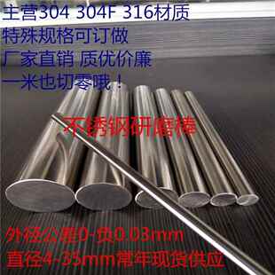 304不锈钢研磨棒316精磨光轴活塞轴杆圆钢圆棒非标件切零定制加工
