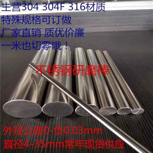 304不锈钢研磨棒316精磨光轴活塞轴杆圆钢圆棒非标件切零个性加工