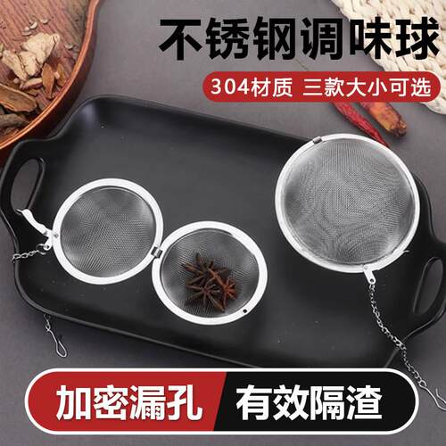 304不锈钢调味球包厨房煲汤炖肉大料香料盒卤料过滤调料泡茶球66
