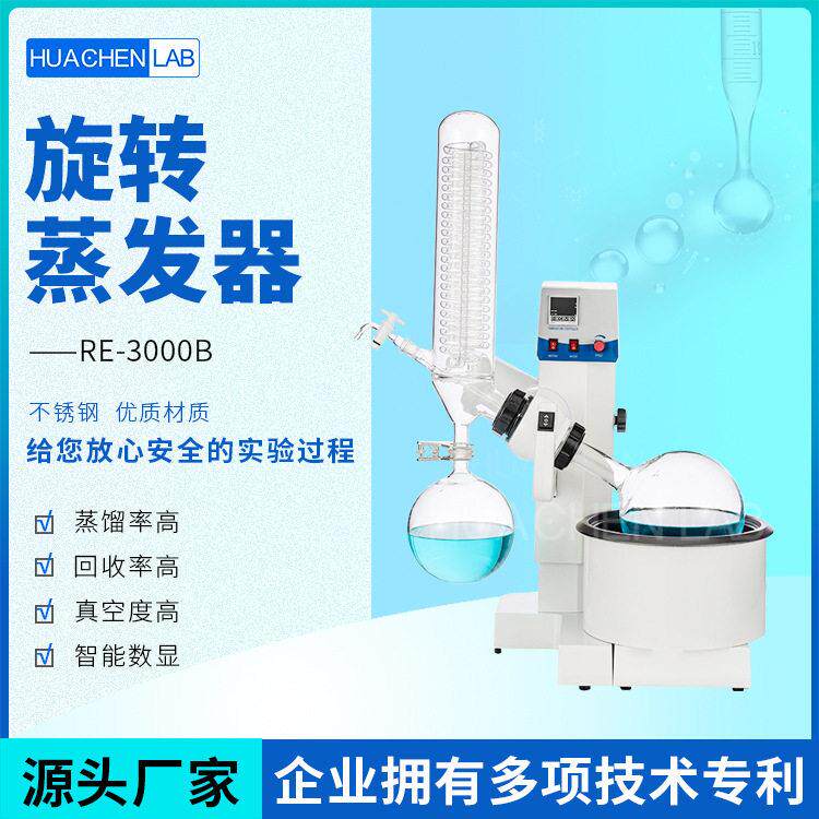RE3000B3L蒸发仪小型蒸馏仪旋蒸压蒸馏真空蒸发浓缩加热器