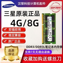 三星ddr34g13338g1600pc3l1.35v笔记本内存条，全兼容一体机