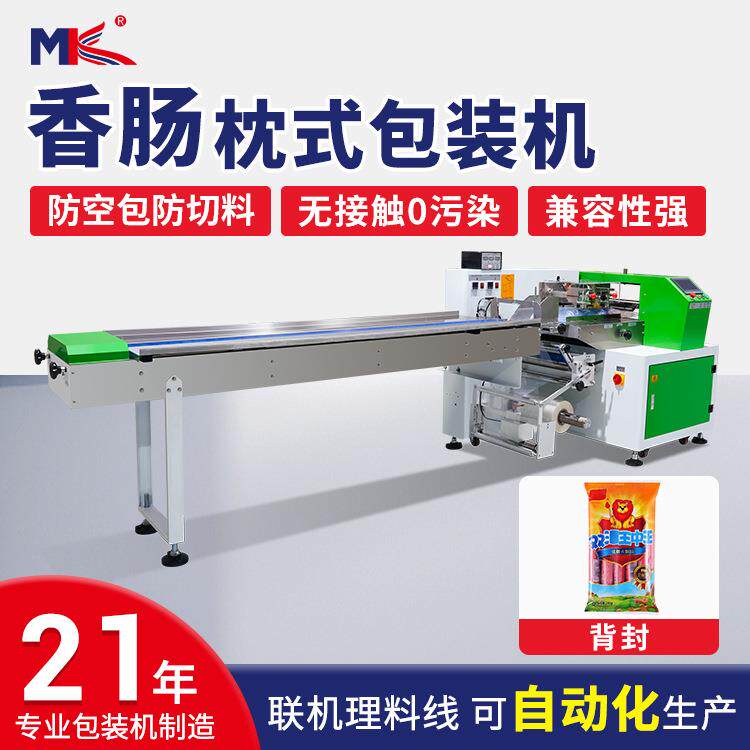 全自动香肠腊肉包装机饼干巧克力包装机小麻花蜜饯枕式包装机定制