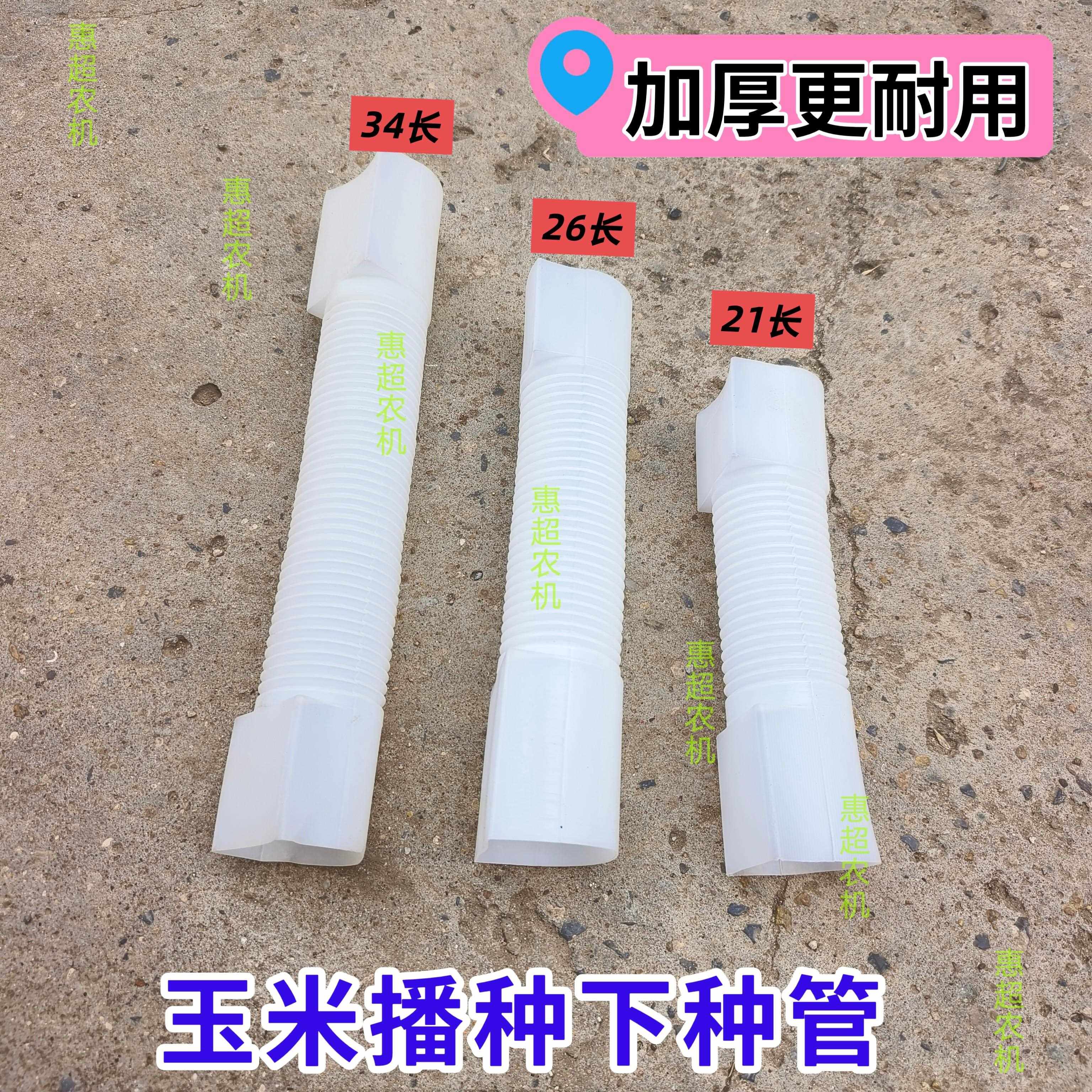 玉米播种器下种管 加厚耐用 包邮 - 实物图