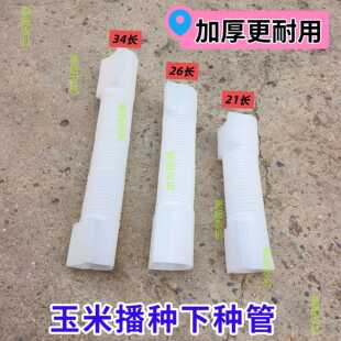玉米播种器下种管 加厚耐用 包邮