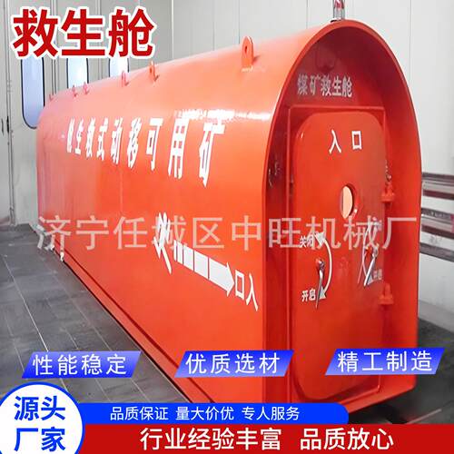 救生舱矿用井下防爆可移动式救生舱煤矿避难场所可移动式救生舱