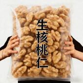 特价 生核桃仁原味无壳核桃仁坚果礼盒现剥生核桃 抢