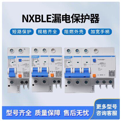 供应NXBLE-322PC32C25C20C16C10原厂小型漏电断路器