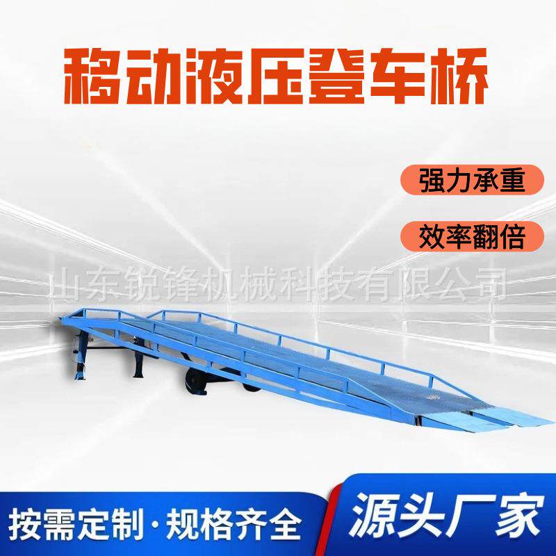 液压式登车桥15吨电动装卸货平台仓库叉车坡道移动式装车爬坡神器
