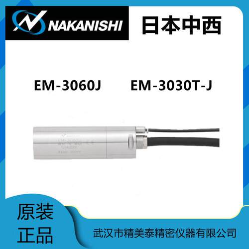 现货原装日本中西NAKANISHI马达EM-3060J 大扭力主轴电动主轴