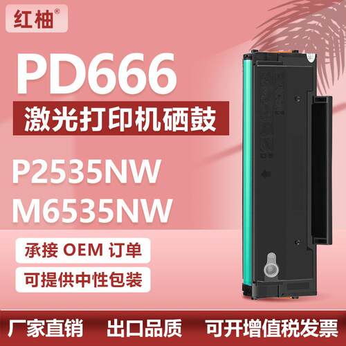 适用奔图m6535nw硒鼓P2535NW一体打印机墨盒奔图pd666晒鼓易加粉