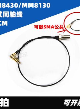MM8430 MM8130 测试射频同轴线 MXHS83QE3000 C3.5/SMA10/20/30CM