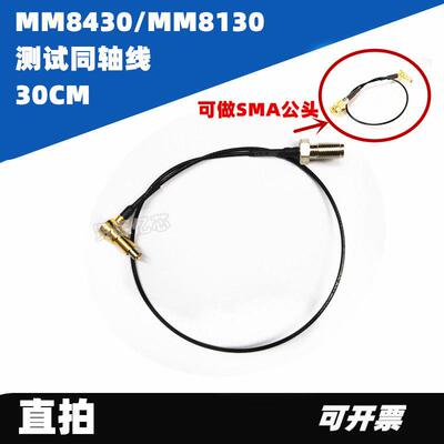 MM8430 MM8130 测试射频同轴线 MXHS83QE3000 C3.5/SMA10/20/30CM