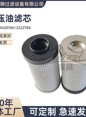 工程机械4420106-2322784液压油过滤装载机发动机机油燃油过滤器