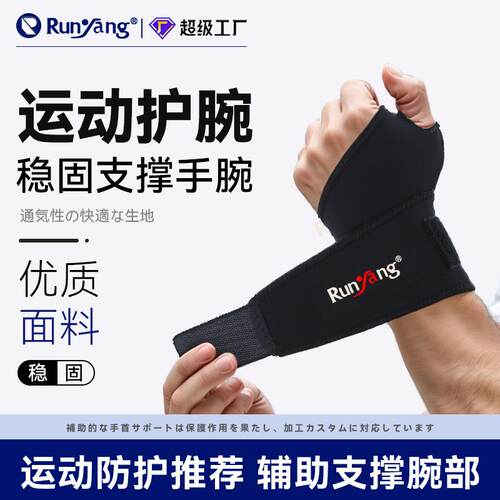 缠绕加压绑带运动护腕舒适透气吸汗力量举健身训练保护手腕护具套