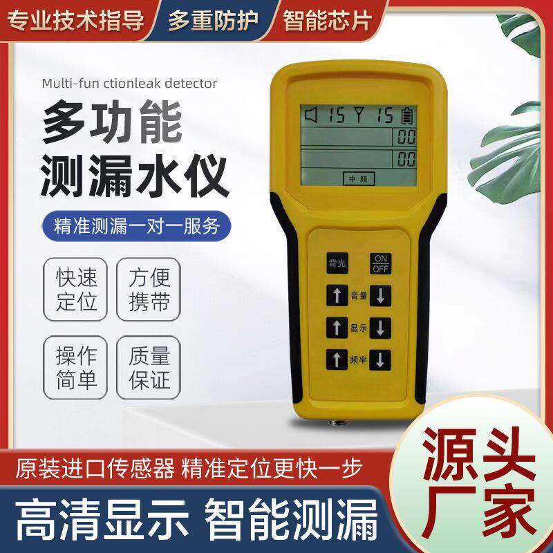 测漏水仪器漏水点检测仪测试仪高精度地暖地下水管管道探漏仪