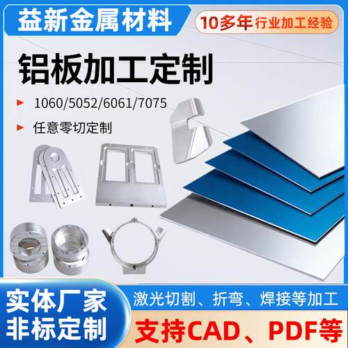 6061铝板加工个性5052铝板1060铝合金板材铝型材激光切割折弯零切