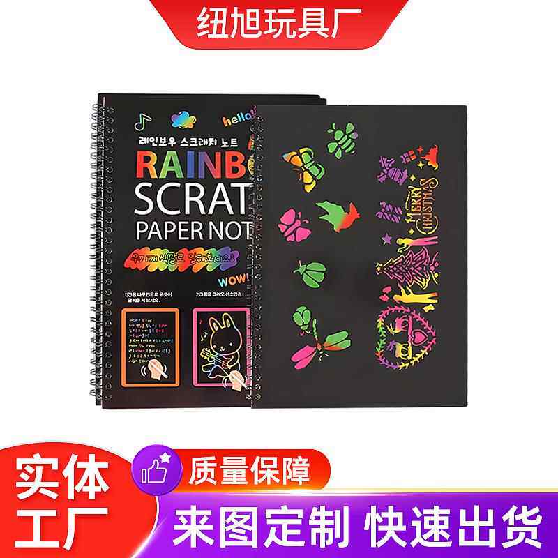 大号炫彩刮画本智力开发创意DIY儿童绘画本涂鸦本彩色绘图刮画纸