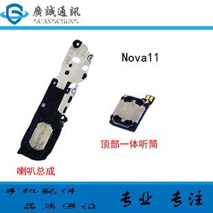 内置顶部一体听筒 扬声器喇叭总成 AL00 适用于华为nova11听筒FOA