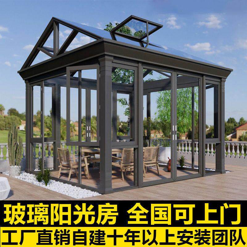 定制别墅温室隔热断桥铝合金门窗封阳台天窗露台夹胶玻璃顶房子