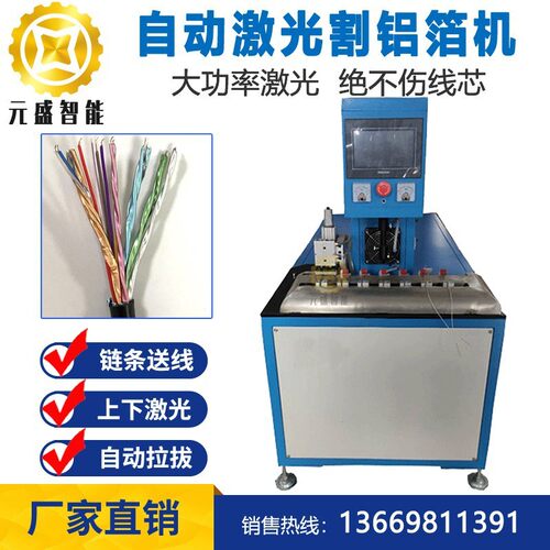 自动激光切割铝箔剥线机USB数据线HDMI屏蔽线剥线棉线铜箔剥皮机