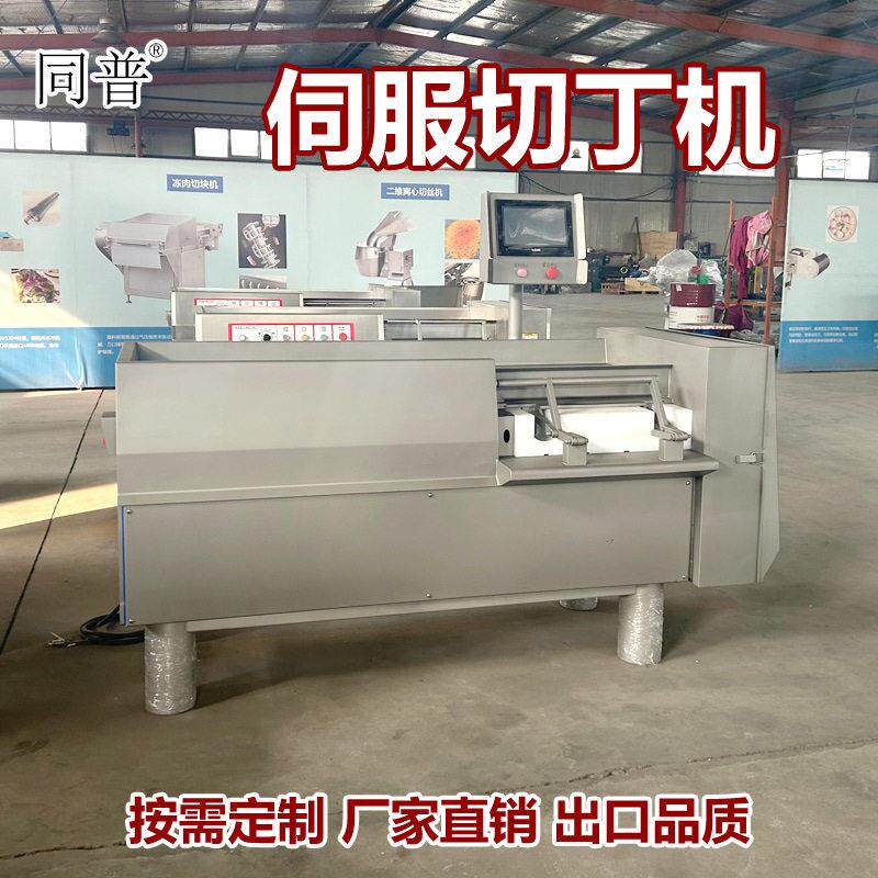 全自动伺服数控切丁机 三维冻肉切肉粒机 鲜肉切肉块设备厂家