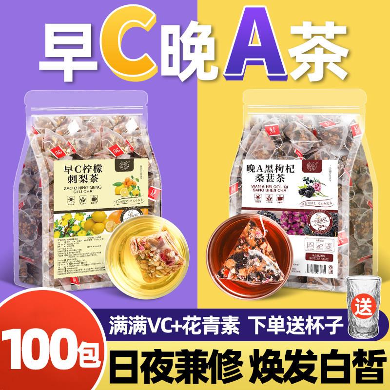 早C晚A茶包刺梨玫瑰花黑枸杞桑葚柠檬片组合女生非养生非养颜美白