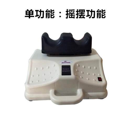 高档家爽安康机芯氧健康摇摆机有脊柱理疗摇脚机康复足用部腿部运