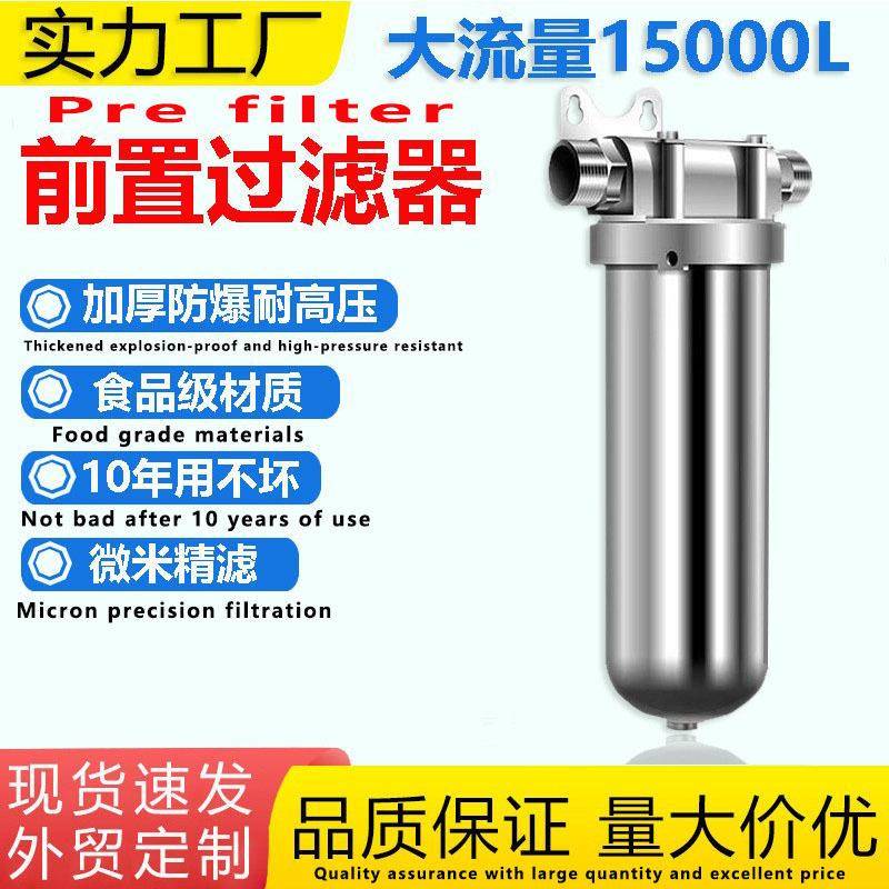 不锈钢厨房净水器家用全屋大流量反冲洗井水过滤前置过滤器