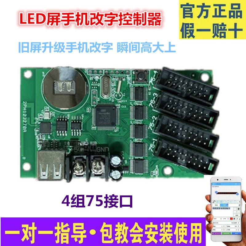 LED广告显示屏控制器瑞合信控制卡单双色手机无线wifi改字广告牌