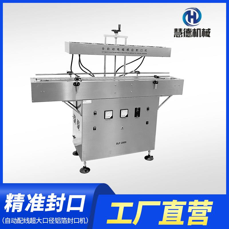 非标定制大口径铝箔封口机(链板式传送带)封口范围80—160mm