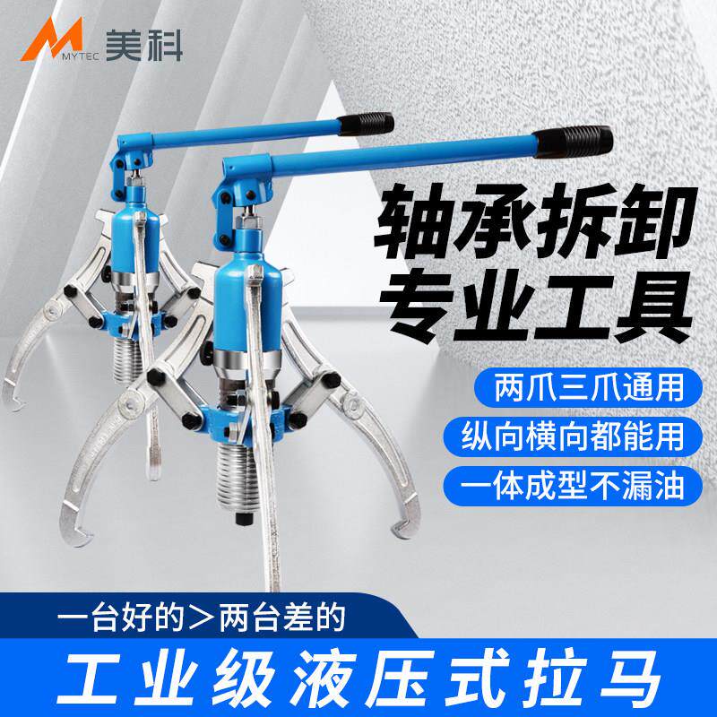 电气液压三爪拉马轴承拆卸工具横纵向拉拨器工业级液压拉马取出器