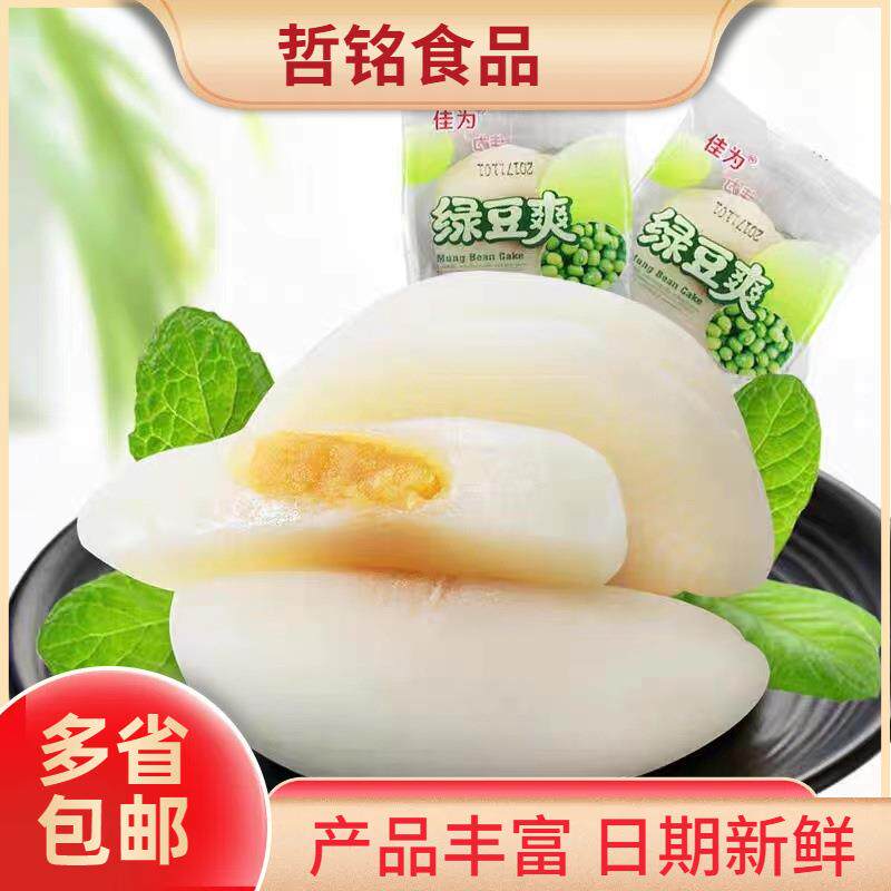夏季甜点 佳为绿豆爽绿豆点心 水蒸类糕点 5斤/件 哲铭零食