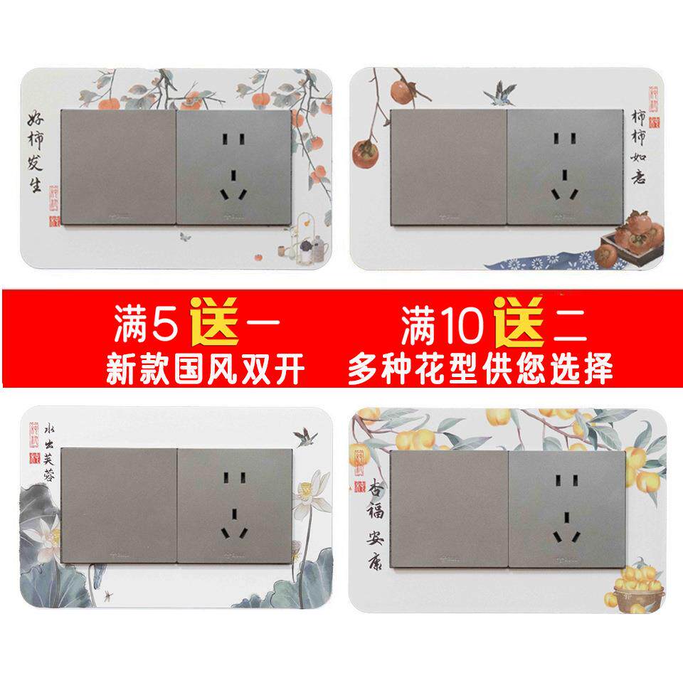 新款国风二联开关贴边框套双开装饰墙贴灯开关保护套中式水果图案