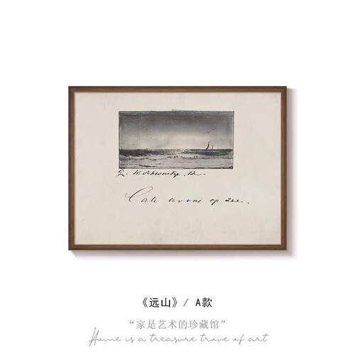 《远山》法式复古黑白风景餐厅装饰画中古风素描艺术客厅玄关挂画