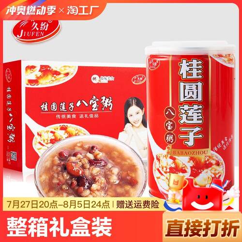 八宝粥粗粮早餐食品上班族代餐方便速食礼盒桂圆莲子整箱即食