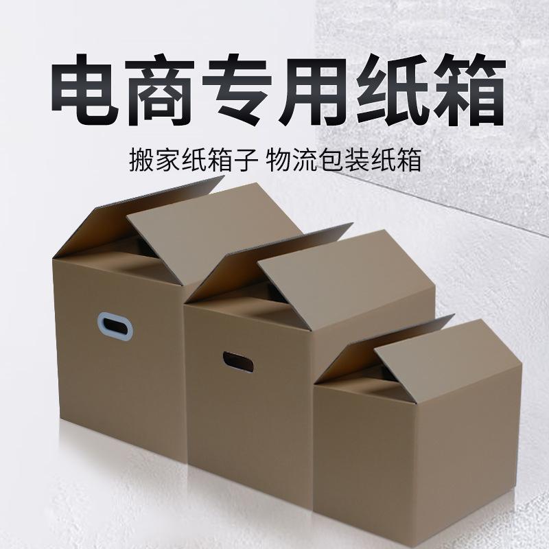 瓦楞纸包装物搬家纸箱批发纸箱图片