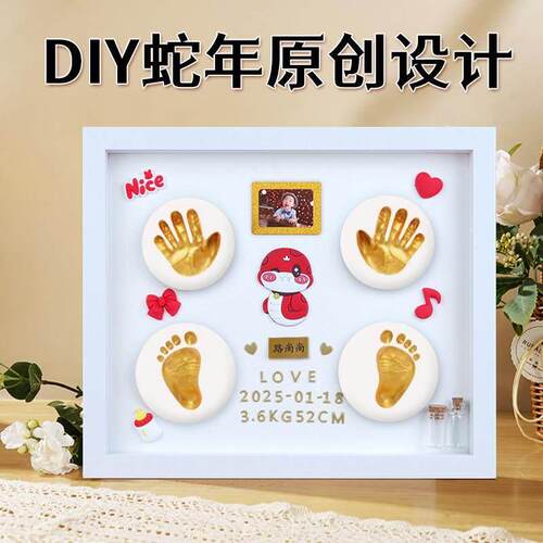 蛇年宝宝出生手足印泥diy相框新生婴儿满月百天脚印胎毛脐带纪念