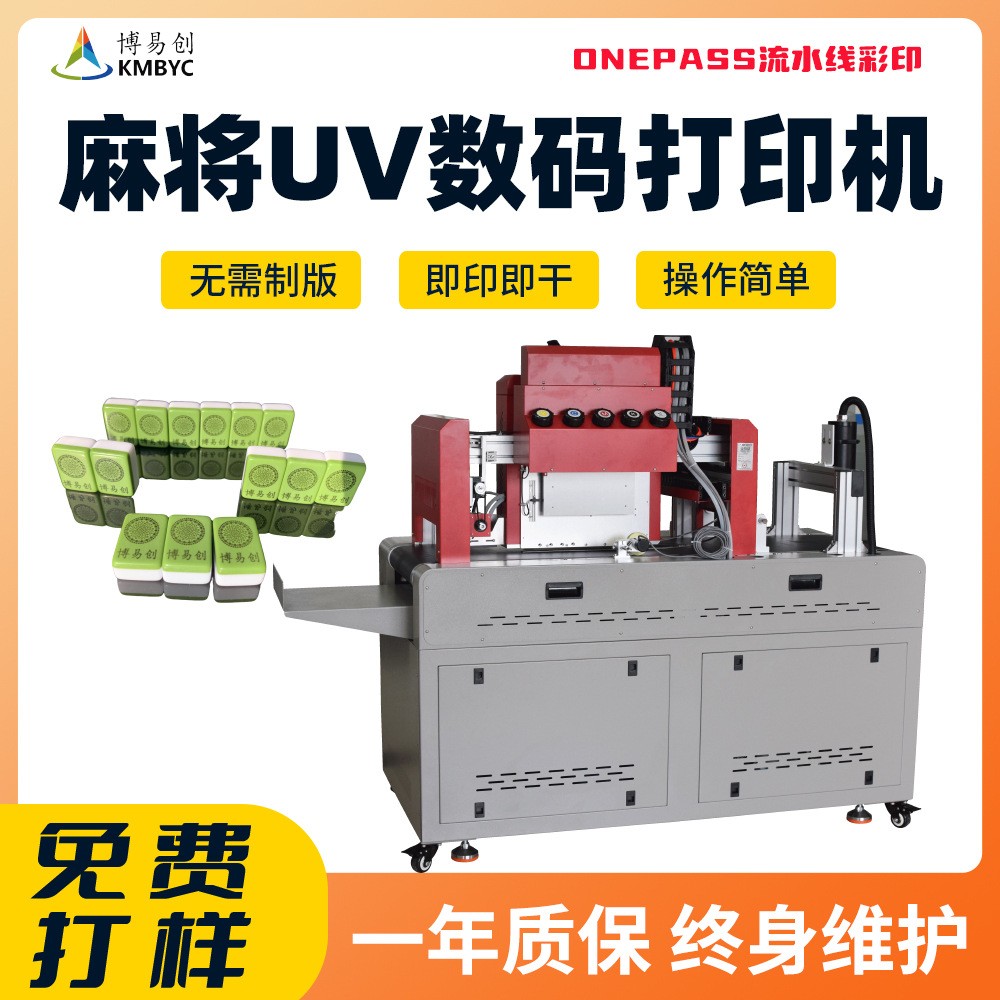 密胺麻将UV彩印设备色子高速打印机棋牌玩具小批量彩色数码印刷机