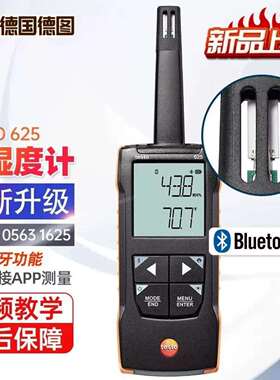 testo德图t625精密型手持式温湿度仪具有保持数值和自动关机功能