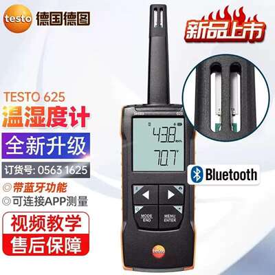 testo德图t625精密型手持式温湿度仪具有保持数值和自动关机功能